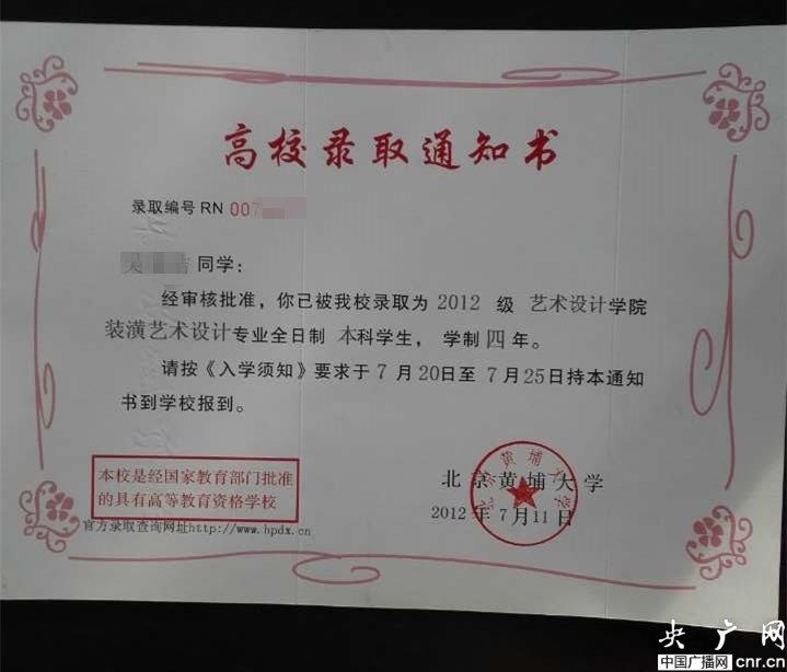北京黄埔大学非学历教育机构 毕业证成废纸一
