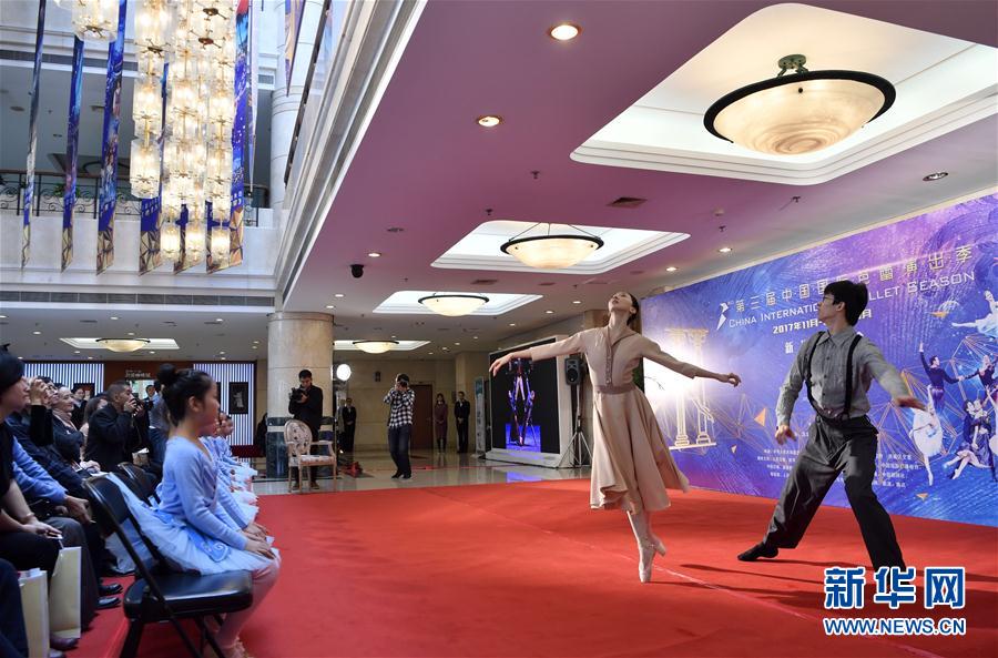 第三届中国国际芭蕾演出季将于11月开幕(高清