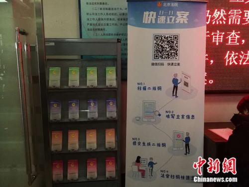 探访北京朝阳法院:微信快速立案 诉讼风险自助