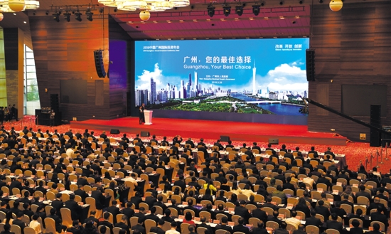 2018中国广州国际投资年会举行