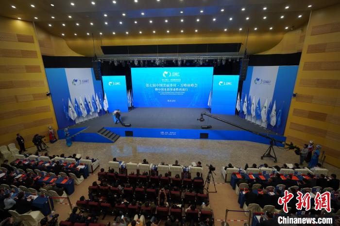 第七届“中国美丽乡村·万峰林峰会”在兴义开幕