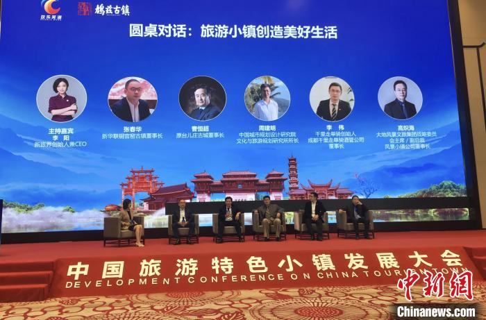 中国旅游特色小镇发展大会在安徽芜湖举行